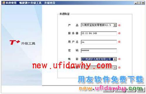 用友暢捷通T+11.5sp2升級工具怎么使用的圖文教程 T+產(chǎn)品 第7張