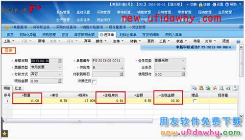 用友暢捷通T+如何處理采購(gòu)贈(zèng)品業(yè)務(wù)的圖文教程 T+產(chǎn)品 第3張