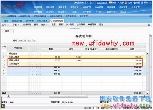 用友暢捷通T+如何處理暫估業(yè)務(wù)的圖文操作教程 T+產(chǎn)品 第26張