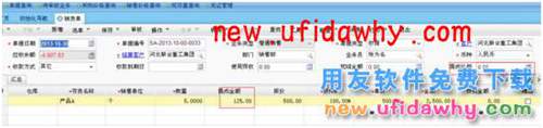 用友暢捷通T+業(yè)務員提成業(yè)務怎么處理的圖文操作教程 T+產(chǎn)品 第5張