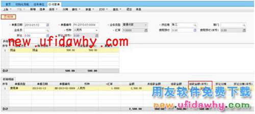 用友暢捷通T+軟件預借差旅費業(yè)務處理的操作步驟圖文教程 T+產品 第7張