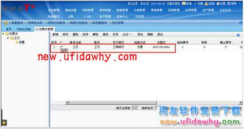 用友暢捷通T+日記賬自動(dòng)領(lǐng)用支票的圖文操作教程 T+產(chǎn)品 第5張