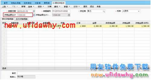 用友暢捷通T+軟件預借差旅費業(yè)務處理的操作步驟圖文教程 T+產品 第3張