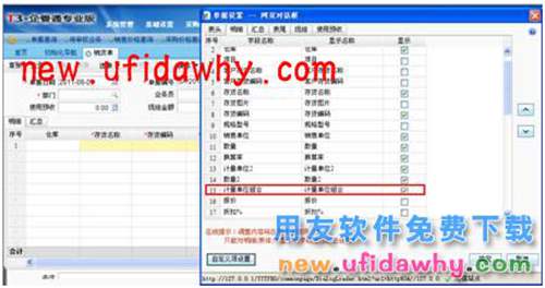 用友暢捷通T+軟件多計量單位顯示格式的解決方案 T+產(chǎn)品 第7張