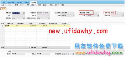 用友暢捷通T+軟件預借差旅費業(yè)務處理的操作步驟圖文教程 T+產品 第2張