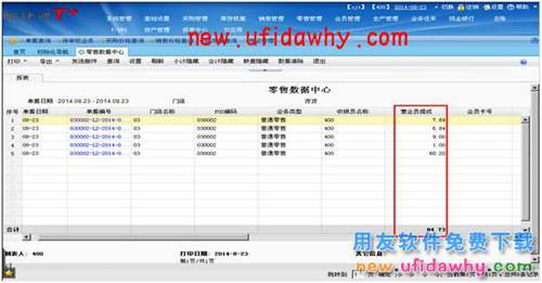 用友暢捷通T+軟件的零售POS端選不到導購員怎么辦？ T+產(chǎn)品 第8張