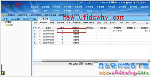 用友暢捷通T+日記賬自動(dòng)領(lǐng)用支票的圖文操作教程 T+產(chǎn)品 第8張