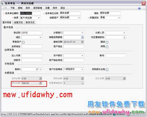 用友暢捷通T+軟件往來(lái)檔案中的余額和對(duì)賬單余額不一致的解決方案