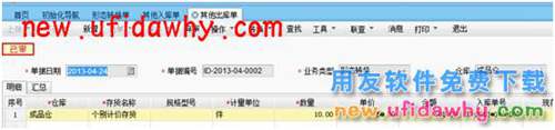 用友暢捷通T+個別計價存貨跌價損失計提的圖文操作教程 T+產品 第4張