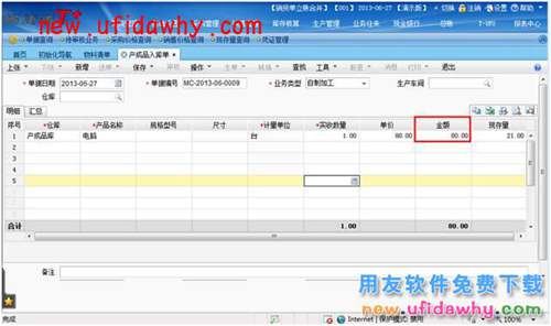暢捷通T+的成本錄入工具的成本計(jì)算如何將總成本分配到各個(gè)存貨？ T+產(chǎn)品 第9張