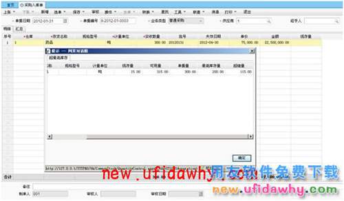 用友暢捷通T+軟件中如何使用批次及有效期管理？ T+產(chǎn)品 第12張