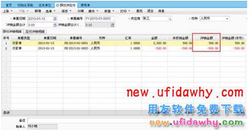 用友暢捷通T+軟件預借差旅費業(yè)務處理的操作步驟圖文教程 T+產品 第5張