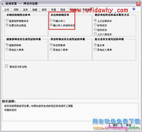 用友暢捷通T+如何處理收入成本配比結(jié)轉(zhuǎn)的圖文操作教程 T+產(chǎn)品 第7張