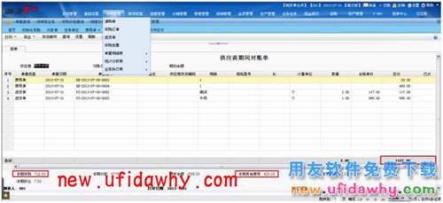 用友暢捷通T+軟件往來檔案中的余額和對(duì)賬單余額不一致的解決方案 T+產(chǎn)品 第5張
