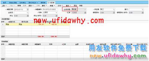 用友暢捷通T+軟件預借差旅費業(yè)務處理的操作步驟圖文教程 T+產品 第4張