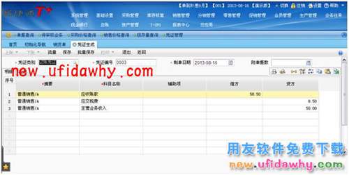 用友暢捷通T+如何處理收入成本配比結(jié)轉(zhuǎn)的圖文操作教程 T+產(chǎn)品 第8張