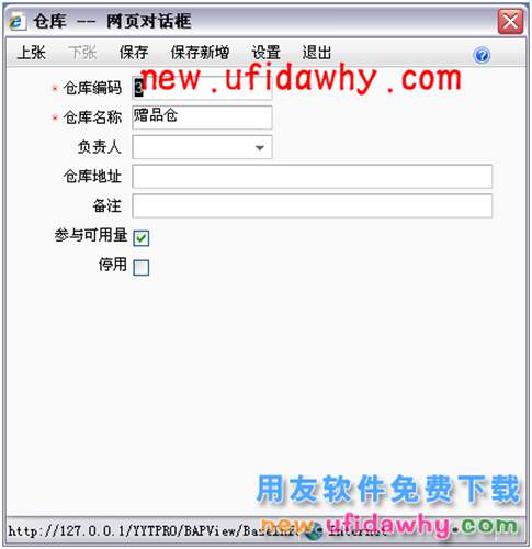 用友暢捷通T+如何處理采購(gòu)贈(zèng)品業(yè)務(wù)的圖文教程 T+產(chǎn)品 第4張