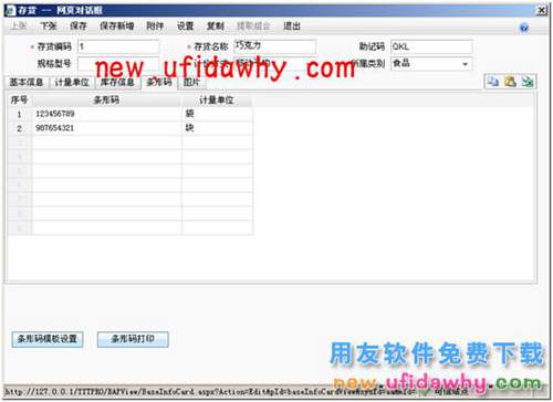 用友暢捷通T+軟件POS端常見問題匯總 T+產(chǎn)品 第24張