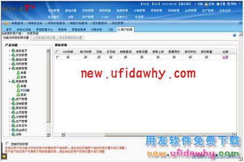 用友暢捷通T+軟件POS端常見問題匯總 T+產(chǎn)品 第27張