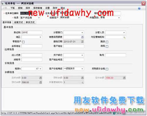 用友暢捷通T+軟件往來檔案中的余額和對(duì)賬單余額不一致的解決方案 T+產(chǎn)品 第3張