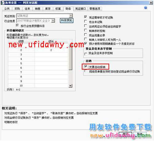 用友暢捷通T+日記賬自動(dòng)領(lǐng)用支票的圖文操作教程 T+產(chǎn)品 第1張