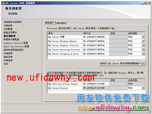 Microsoft SQL Server 2008R2數(shù)據(jù)庫安裝步驟 T+產品 第13張
