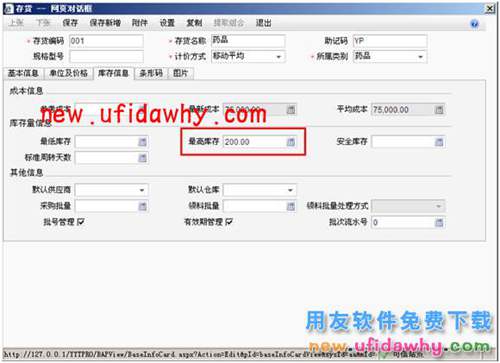用友暢捷通T+軟件中如何使用批次及有效期管理？ T+產(chǎn)品 第10張