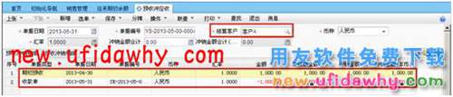 用友暢捷通T+11.51期初預(yù)收款退回如何處理的圖文教程 T+產(chǎn)品 第5張