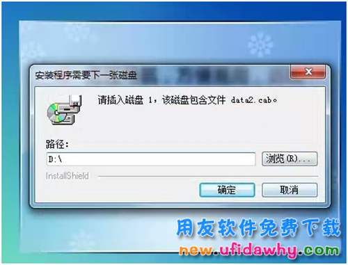 用光盤安裝用友通T3軟件老是提示data2.cab：數(shù)據(jù)錯誤？
