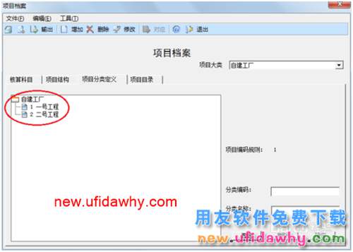 用友U8操作教程：[25]進行項目分類定義