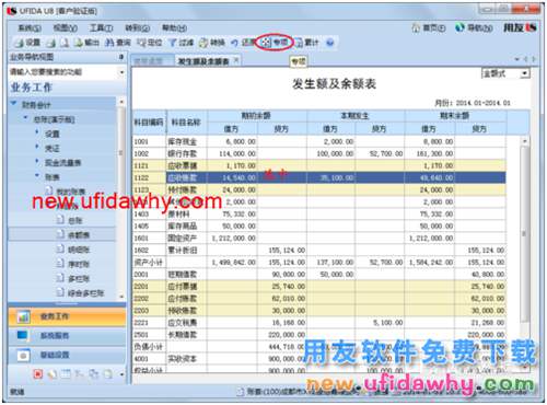 用友U8操作教程：[51]查詢科目余額表