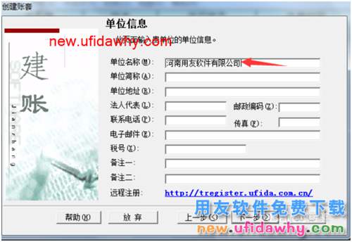 用友T3財(cái)務(wù)軟件如何建立新的帳套