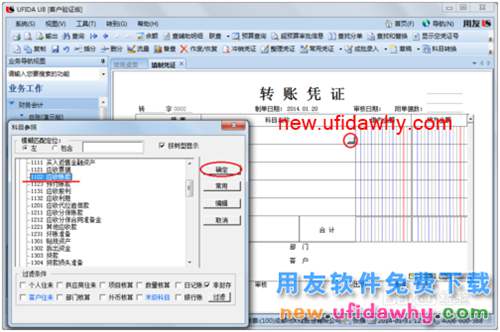 用友U8操作教程：[37]填制輔助核算憑證