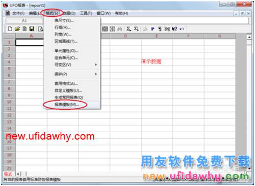 用友U8操作教程：[70]用報表模版編制利潤表