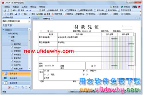 用友U8操作教程：[37]填制輔助核算憑證