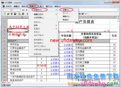 用友U8操作教程：[69]用模版編制資產(chǎn)負債表