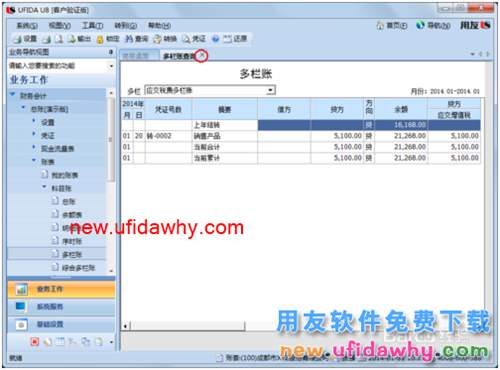 用友U8操作教程：[50]定義并查詢多欄賬