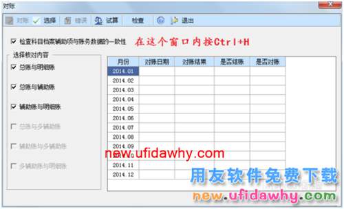 用友U8操作教程：[100]恢復記賬前狀態(tài)