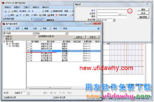 用友U8操作教程：[37]填制輔助核算憑證