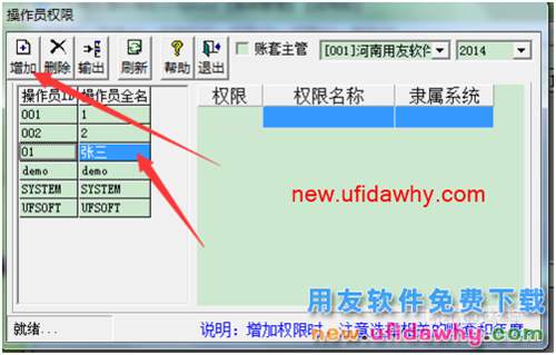 用友T3如何增加操作員和設(shè)置權(quán)限教程圖解