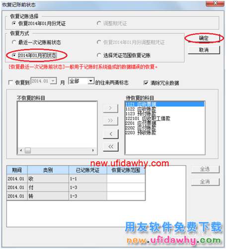 用友U8操作教程：[100]恢復記賬前狀態(tài)