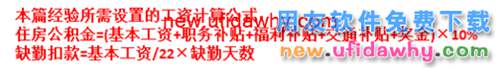 用友U8V10.1ERP怎么設(shè)置工資類別計(jì)算公式的圖文操作教程