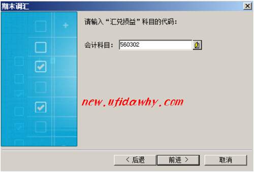 輸入?yún)R兌損益科目代碼