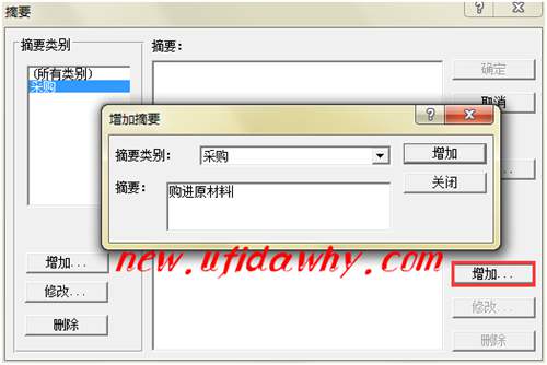 增加明細(xì)摘要