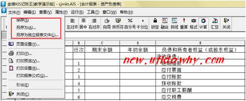 保存報表