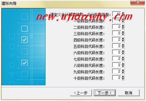 設(shè)置會計科目級數(shù)