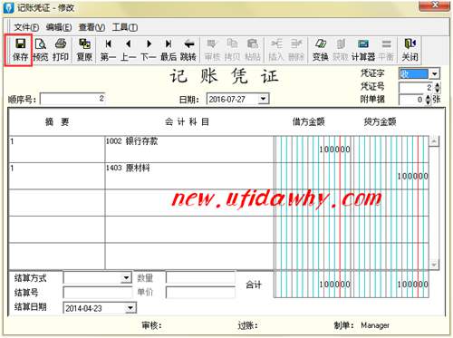 金蝶KIS記賬王怎么樣保存會計憑證的圖文操作教程