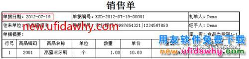 用友T1如何更改打印單據(jù)時的日期格式？